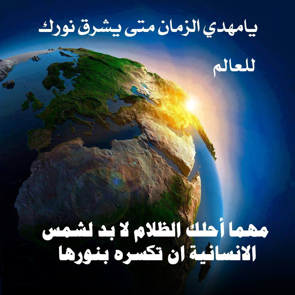عبارات عن الامام المهدي 1