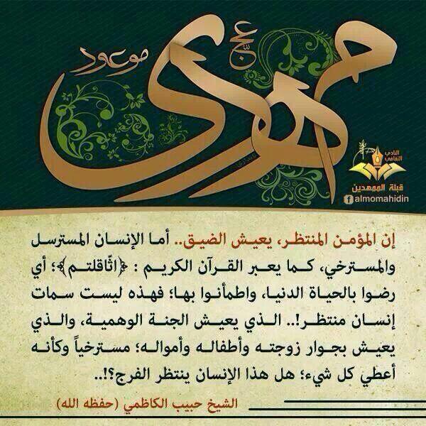 خواطر عن انتظار الإمام المهدي 1
