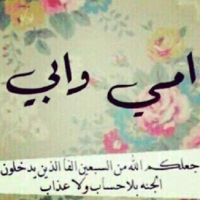 كلام عن الأم والأب