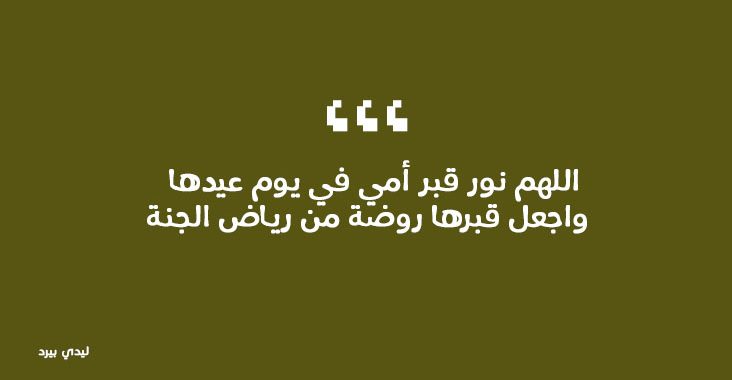 كلام عن الام المتوفية