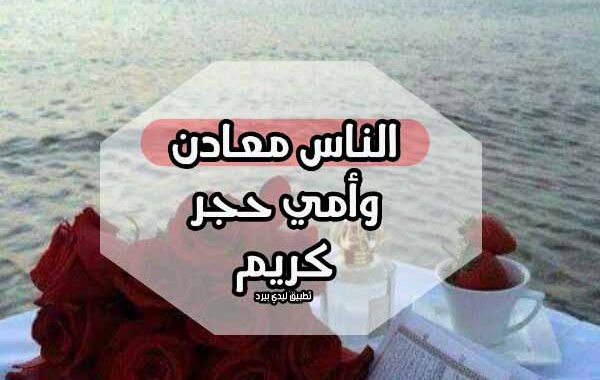 كلمات عن الأم بالعاميه