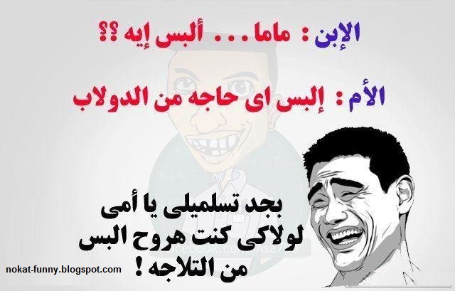 نكت مضحكة1