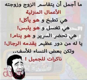 نكت مضحكة 2020، نكت مضحكة جدا مكتوبة، نكت مضحكة سورية