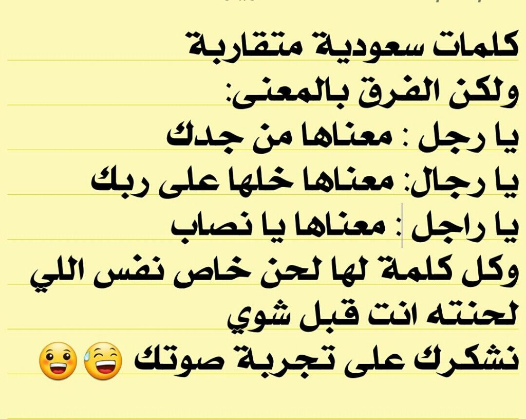 نكت سعودية