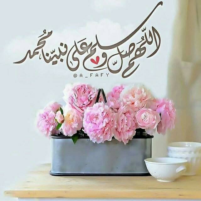 بالصور اللهم صلى على سيدنا محمد 1