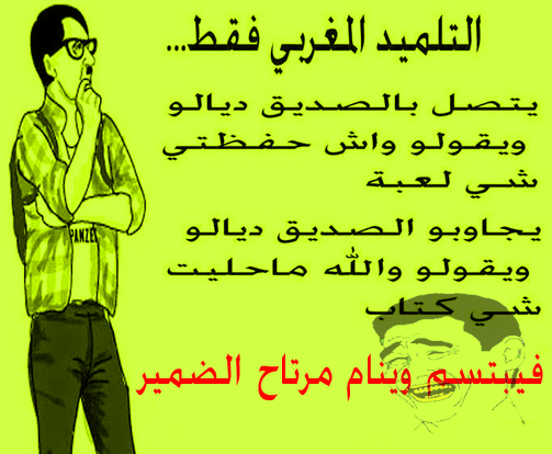 نكت مغربية مضحكة محترمة