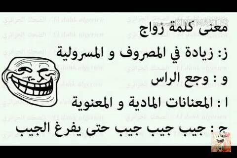 نكت جزائرية مضحكة