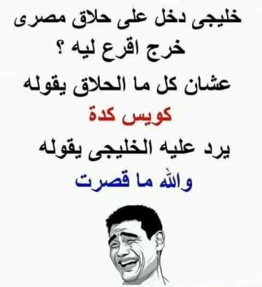 نكت مضحكة