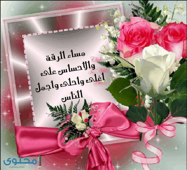 صور مساء الخير1