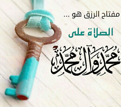 بطاقات الصلاة على النبي 1
