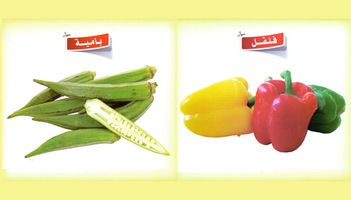 أشكال الخضروات للاطفال 1