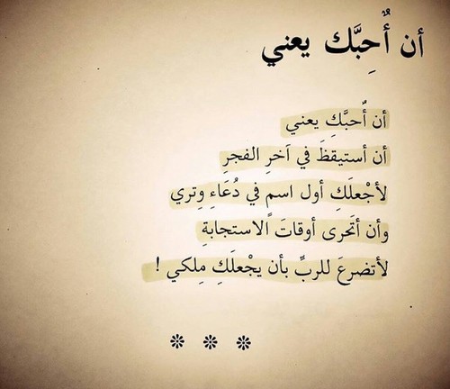 أجمل قصيدة حب في العالم - شعر عن الحب والعشق والهيام