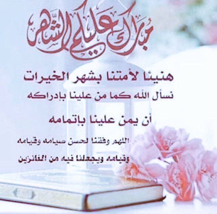 صور مبارك عليكم شهر رمضان 10