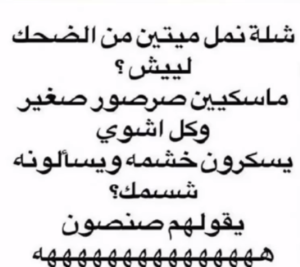 نكت نمل ٢٠٢٠