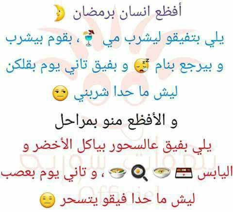 نكت تحشيش مضحكة