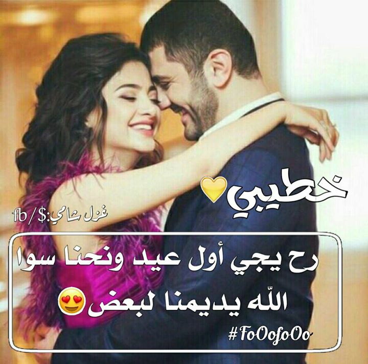 اجمل الصور للمخطوبين مكتوب عليها5
