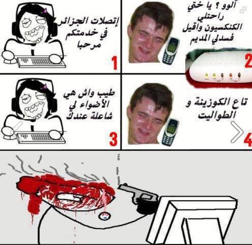 نكت جزائرية قصيرة