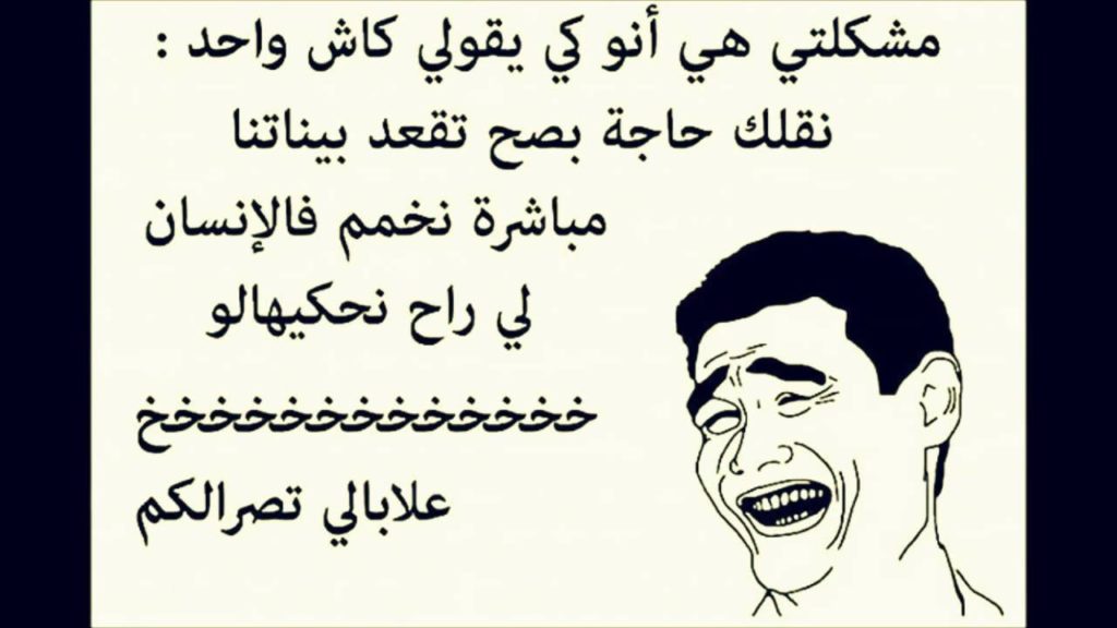 نكت جزائرية مكتوبة