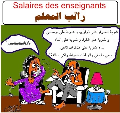 نكت عن المدرسة قربت