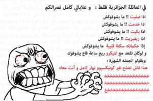 نكت جزائرية تافهة