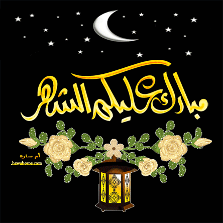بالصور مبارك عليكم شهر رمضان 10