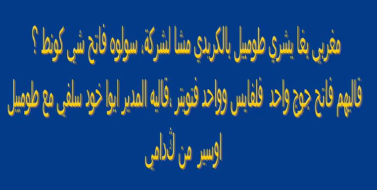 نكت مغربية مضحكة جدا 2020
