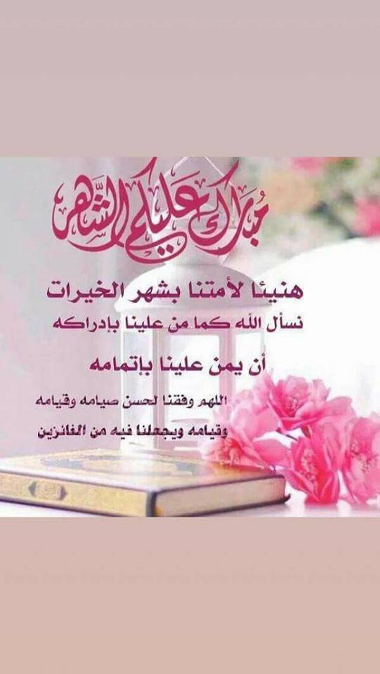 صور مبارك عليكم شهر رمضان 11