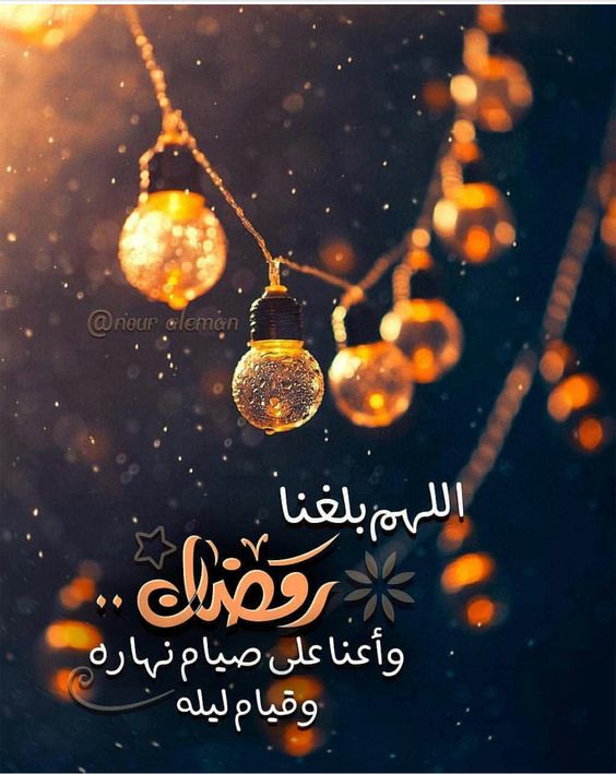 اللهم بلغنا رمضان تويتر 11