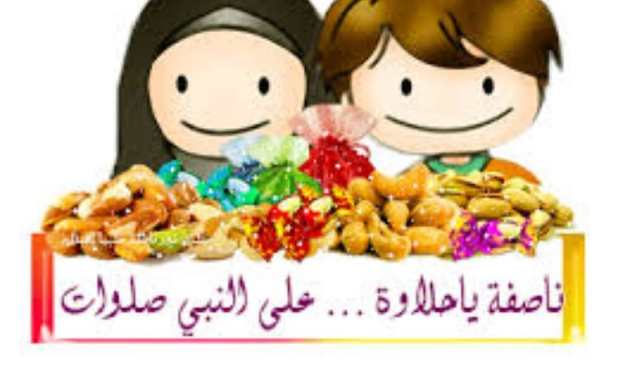 قريقشون ناصفة حلاوة تنزيل1