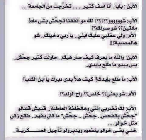 نكت تحشيش مضحكة