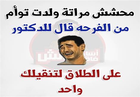 نكت مصرية مضحكة 2018