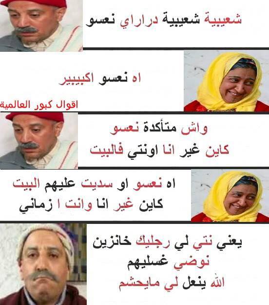 مجموعة نكت مغربية