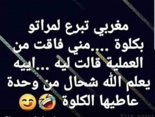 نكت مغربية مضحكة
