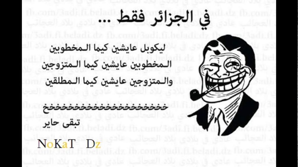 نكت جزائرية مكتوبة