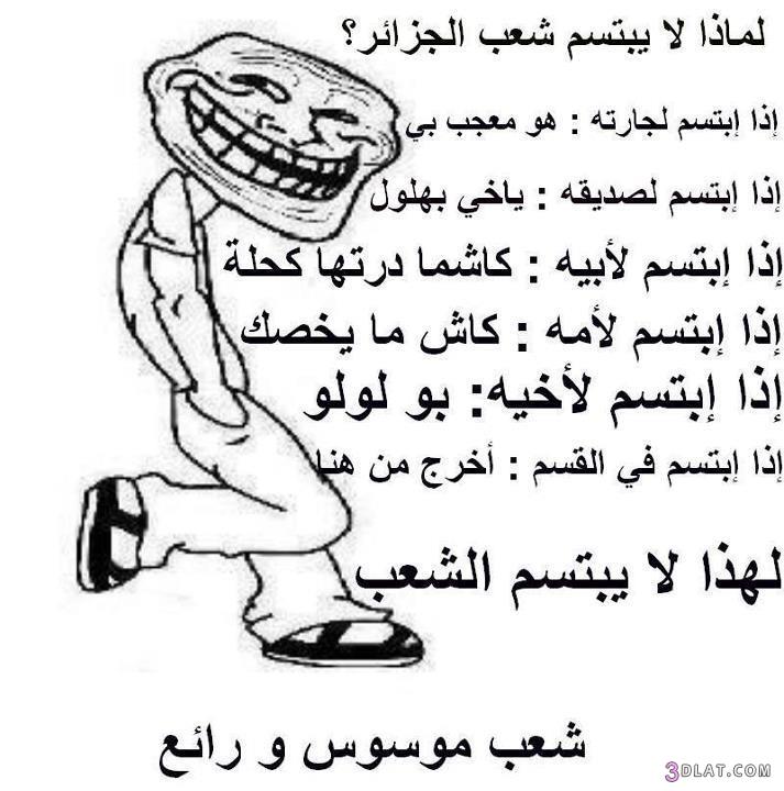 نكت جزائرية مضحكة 2019