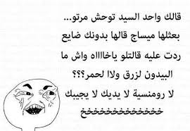 نكت جزائرية مضحكة 2020