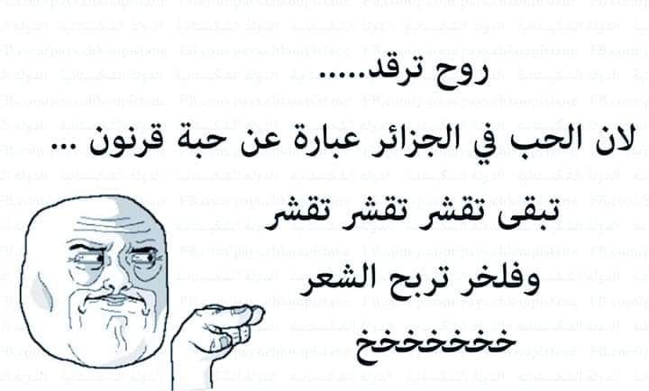 نكت جزائرية مضحكة 2019