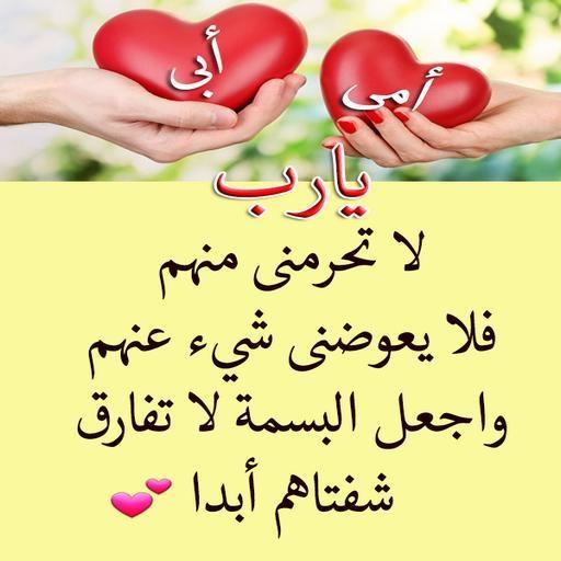 رسالة إلى الأم والأب