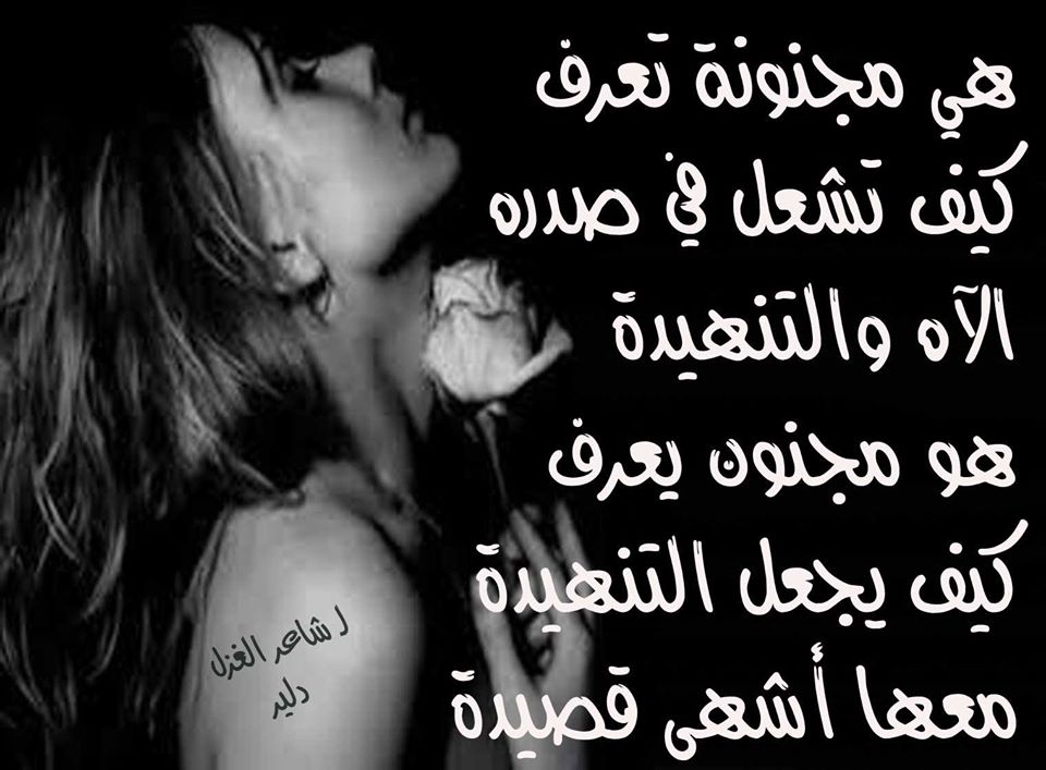قصيدة حب مجنونة