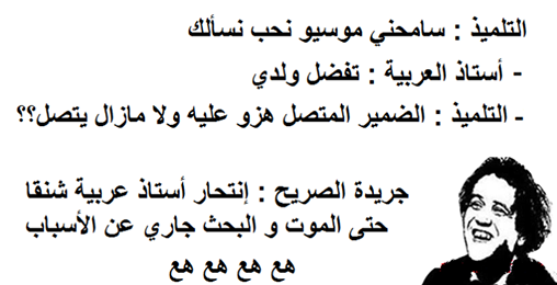 نكت جزائرية عن الدراسة 2020