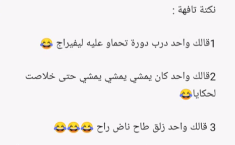 نكت تافهة جداً 2017