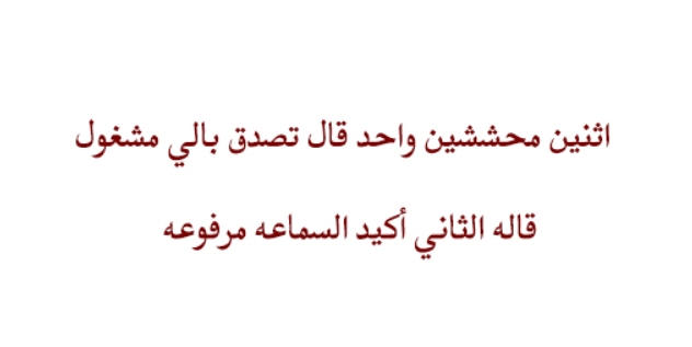 نكت محششين مغربية