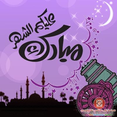 بالصور مبارك عليكم شهر رمضان 12