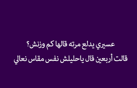 نكت تضحك