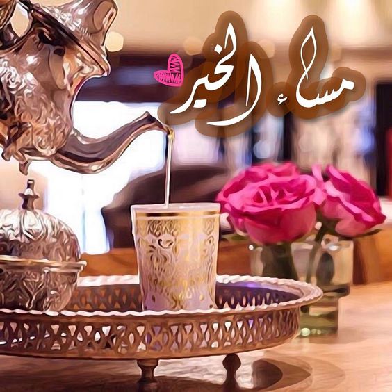 اجمل الصور مساء الخير فيس بوك2
