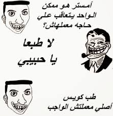نكت مصرية مضحكة 2018