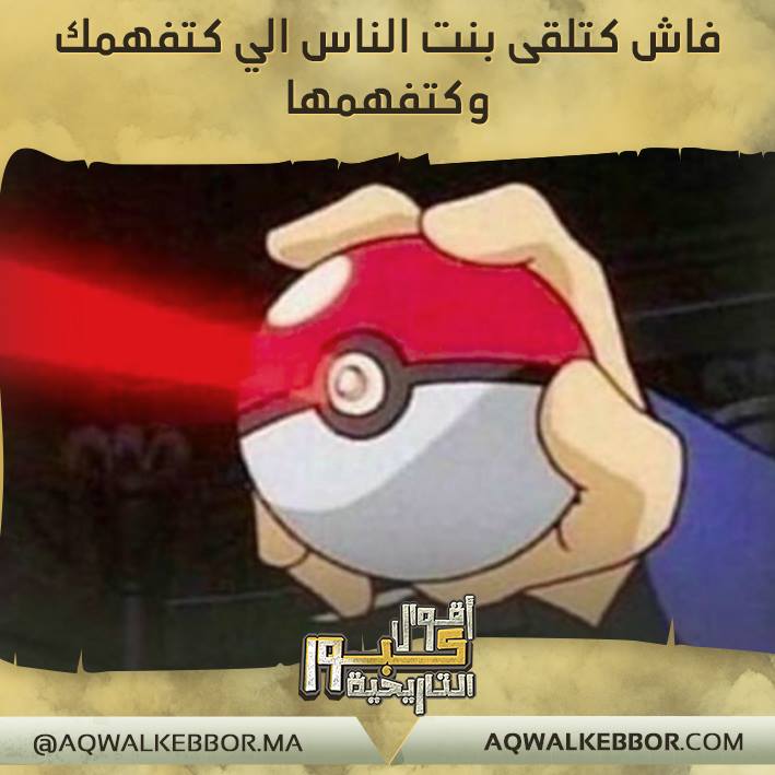 نكت مغربية مضحكة جدا 2019