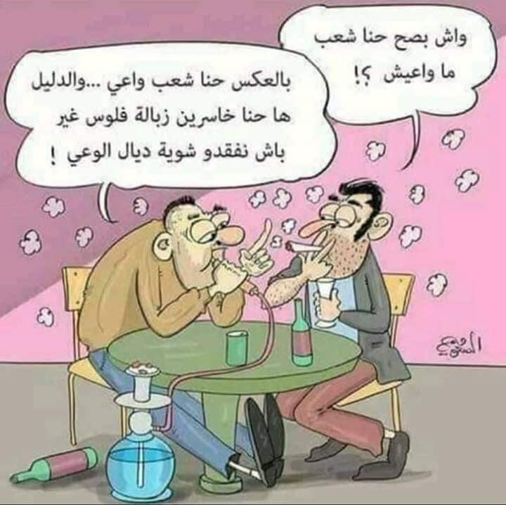 نكت مغربية مضحكة جدا 2019