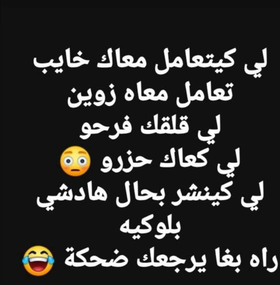 نكت مغربية مضحكة