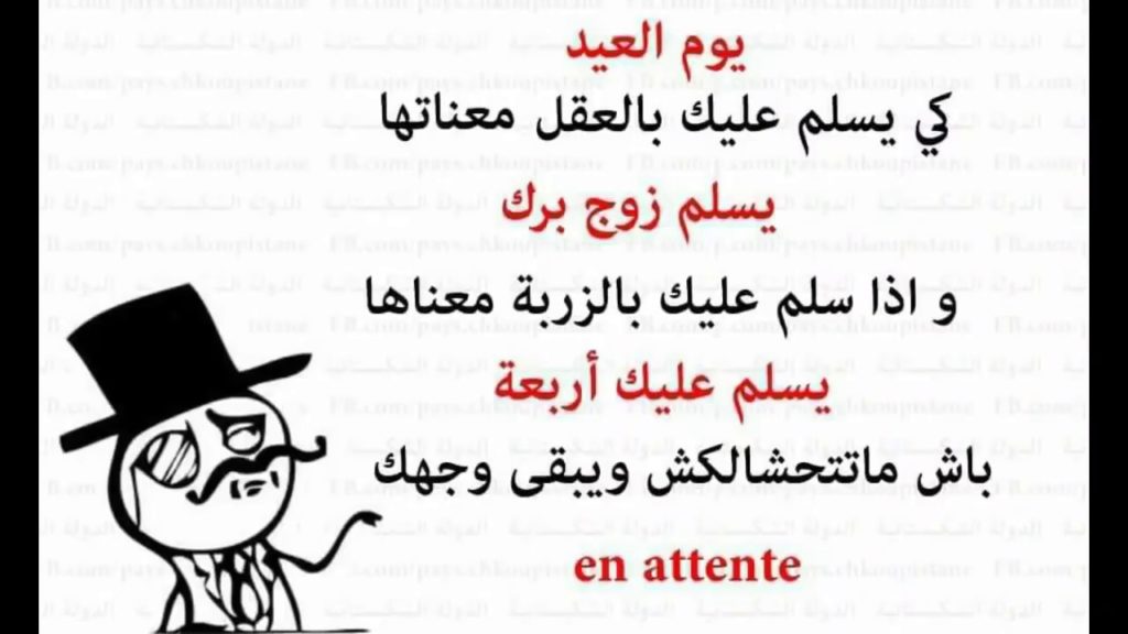 نكت جزائرية مكتوبة